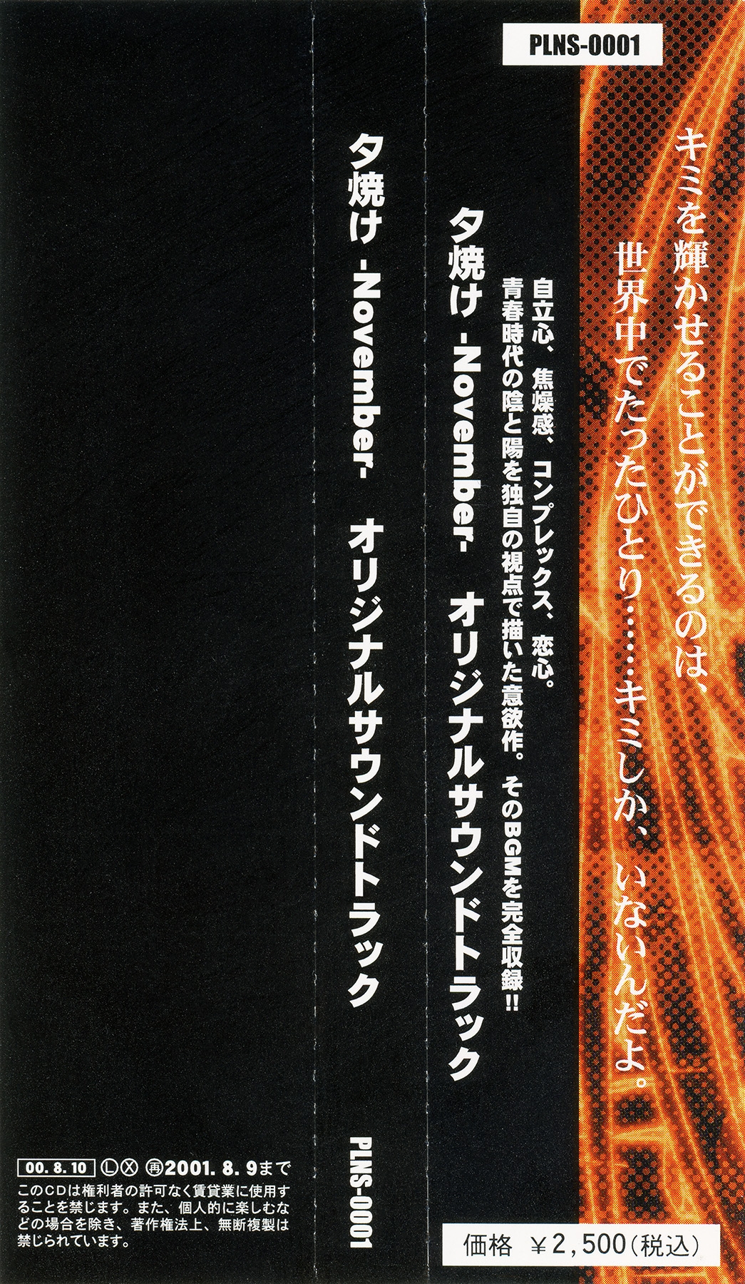 Yuuyake -November- Original Sound Track (2000) MP3